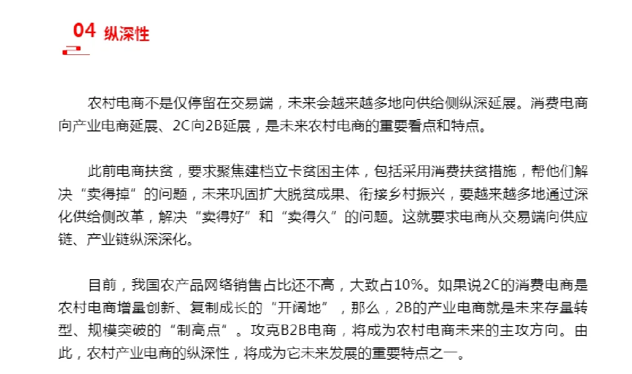 农村电商发展五大趋势和五大特点！