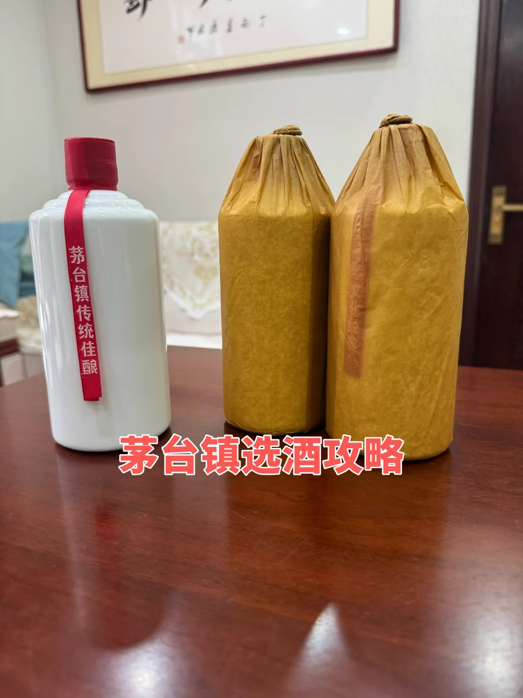 茅台镇选酒避坑｜本地人只喝光瓶酒！