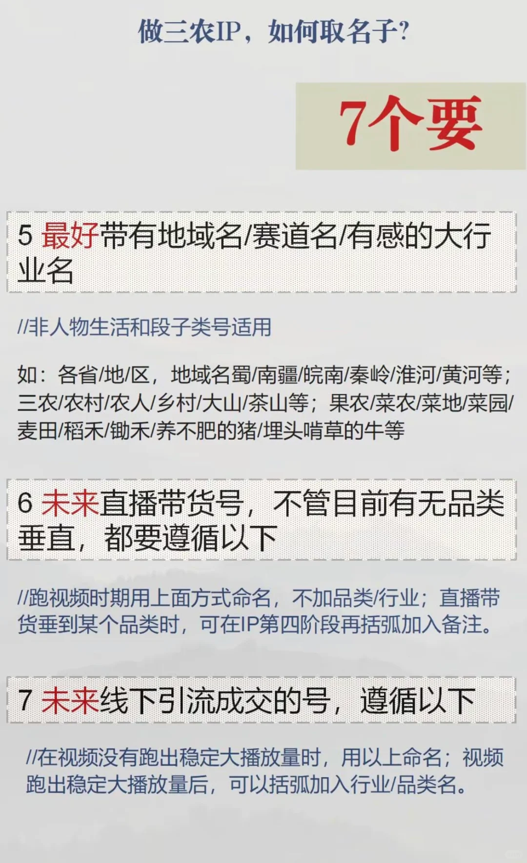 关于三农的一些基础