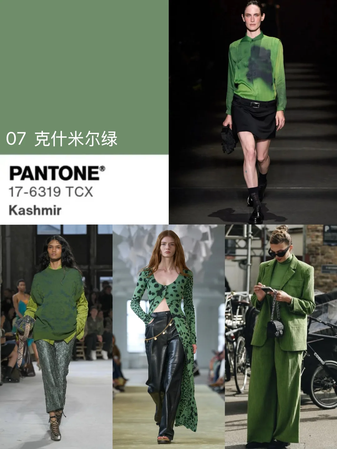 2025春夏10大流行色请收下?