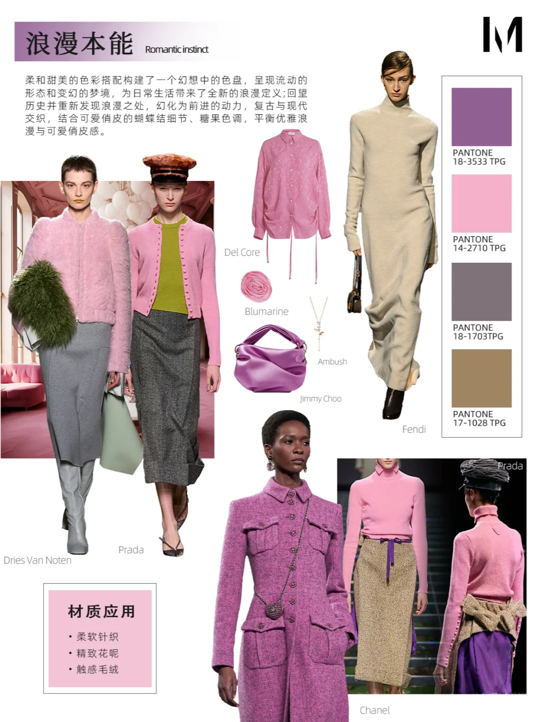 2024-25秋冬色彩流行趋势（上）全是干货！