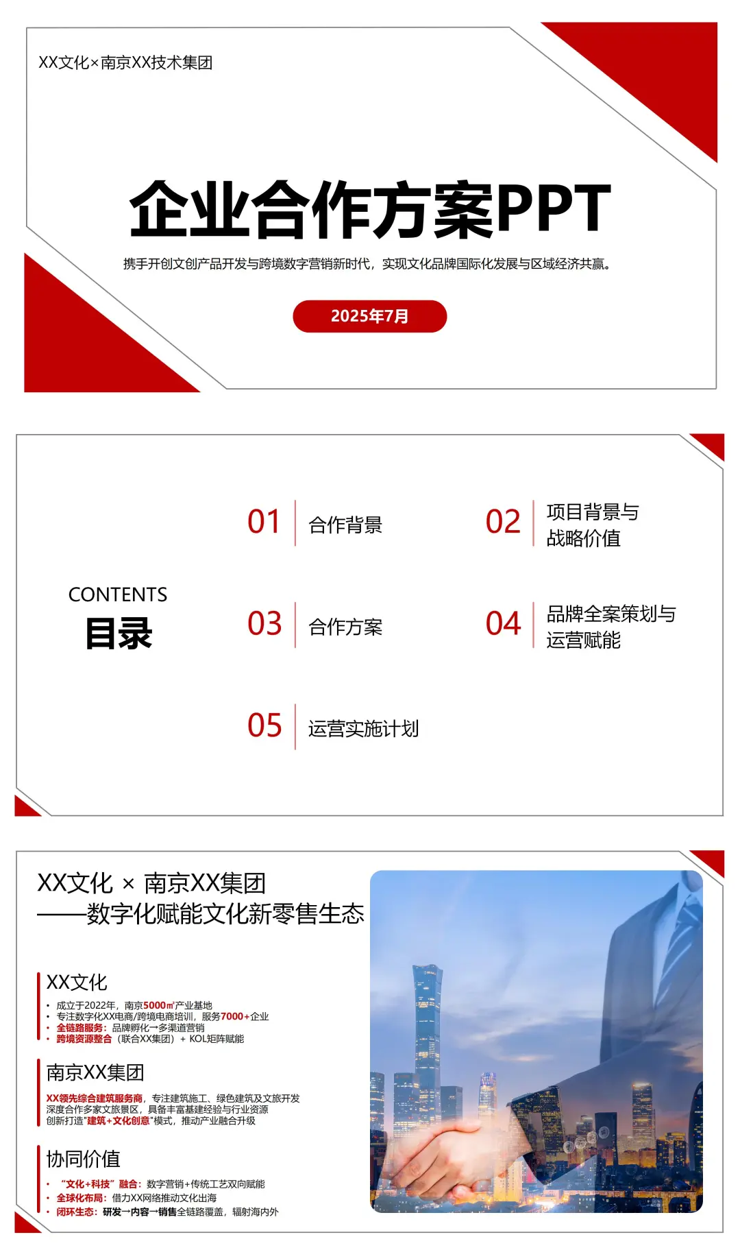 企业合作方案PPT?这五点必须看！