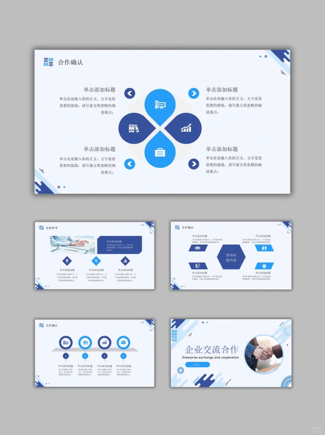 【672】企业战略交流合作招商引资 PPT 模板