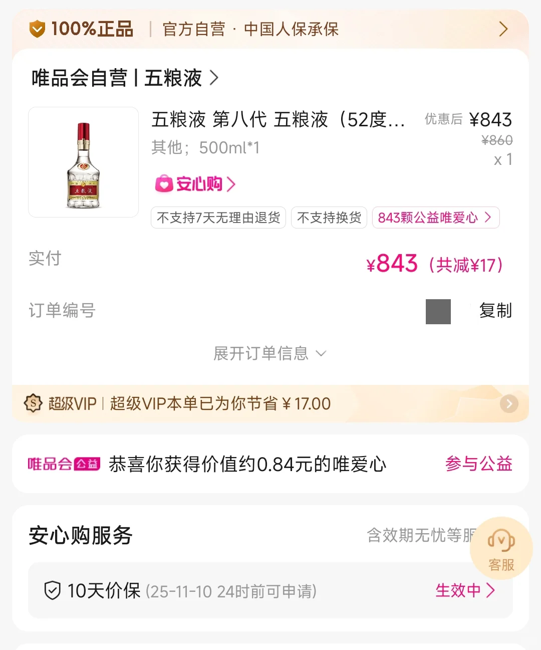 出单瓶普五八代22年五粮液，