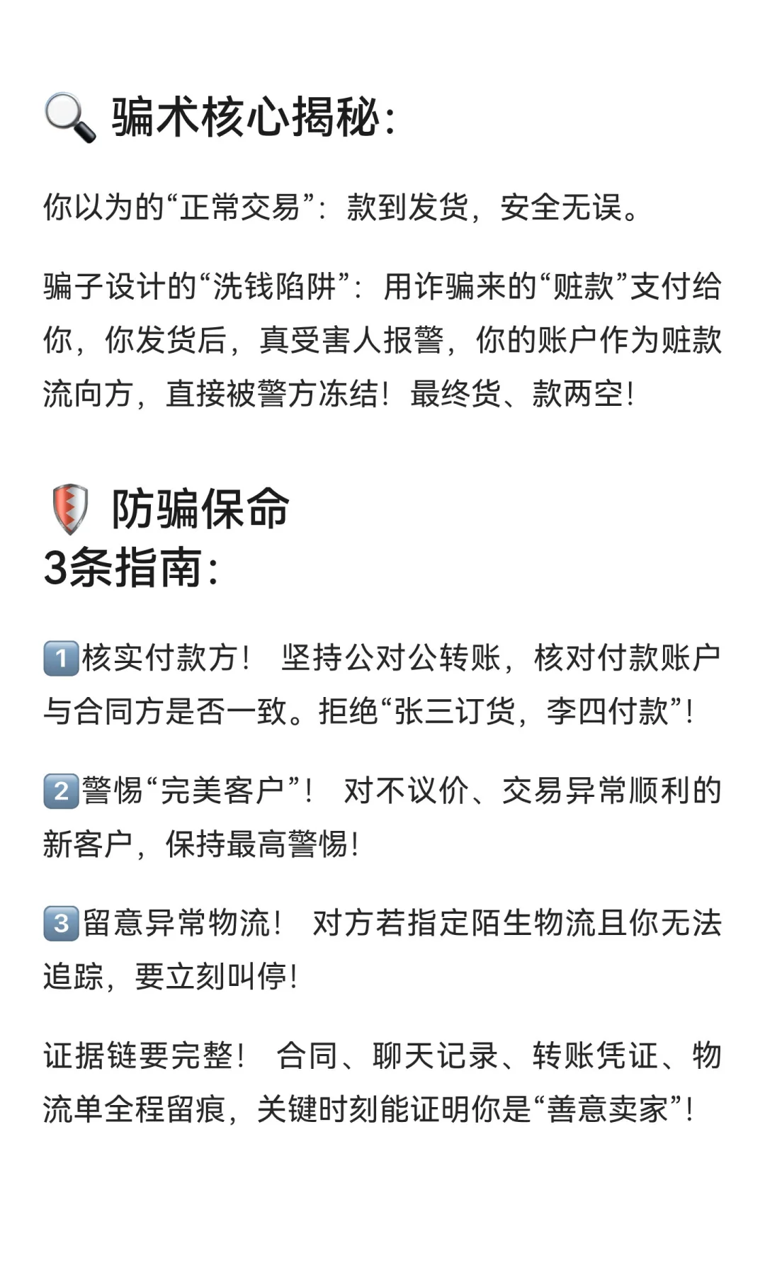 内贸防诈也不容忽视