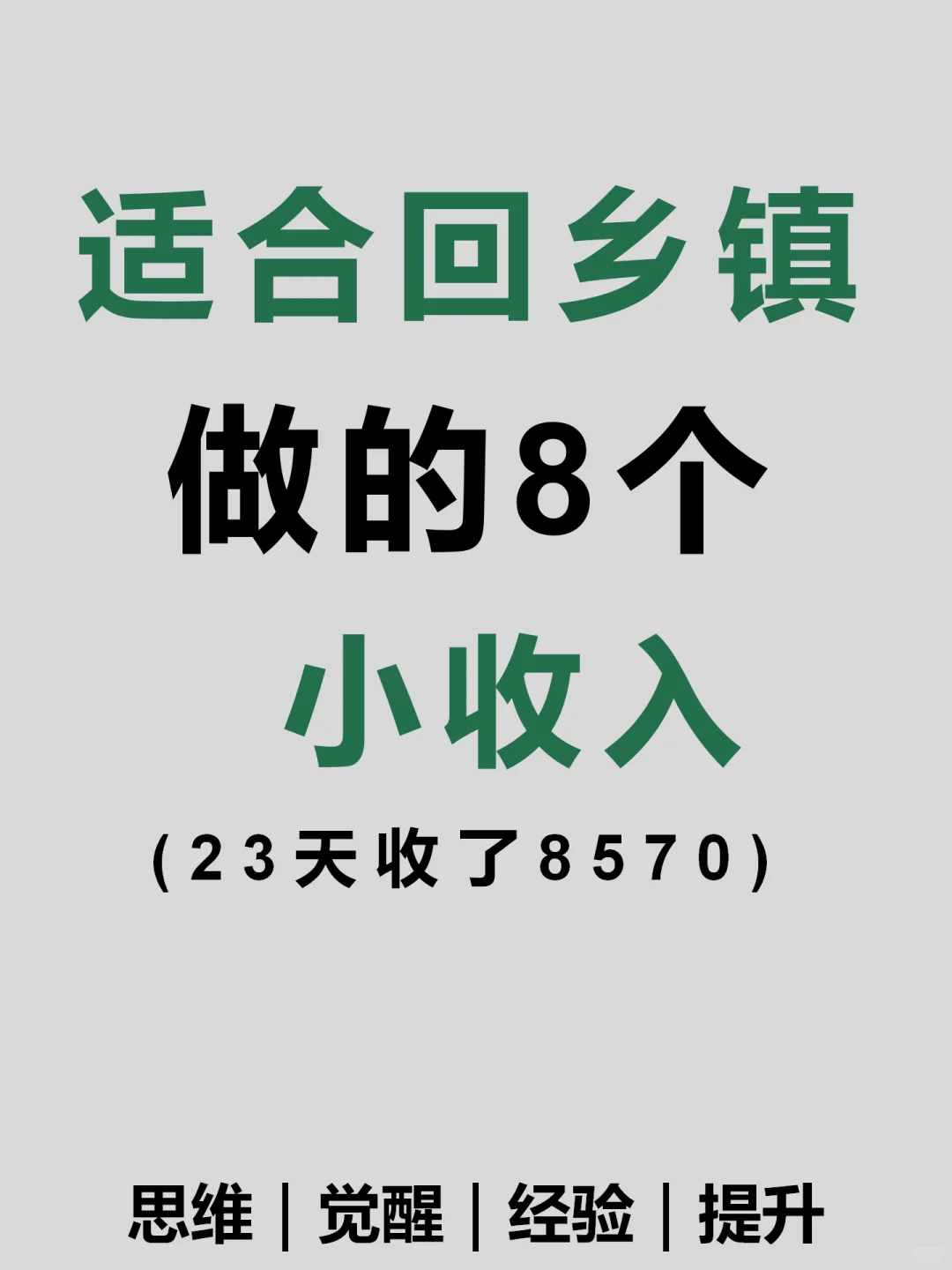 8个小方法???