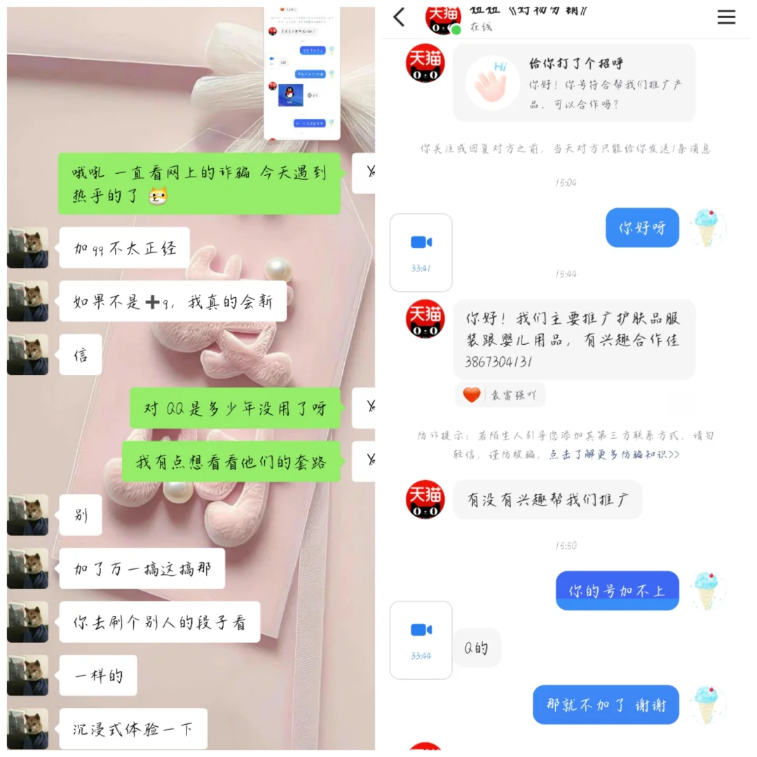 ⚠️⚠️ 新型接广骗局，宝子们注意！！
