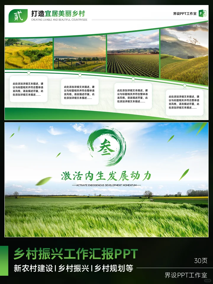 乡村振兴工作汇报ppt、新农村建设ppt模版