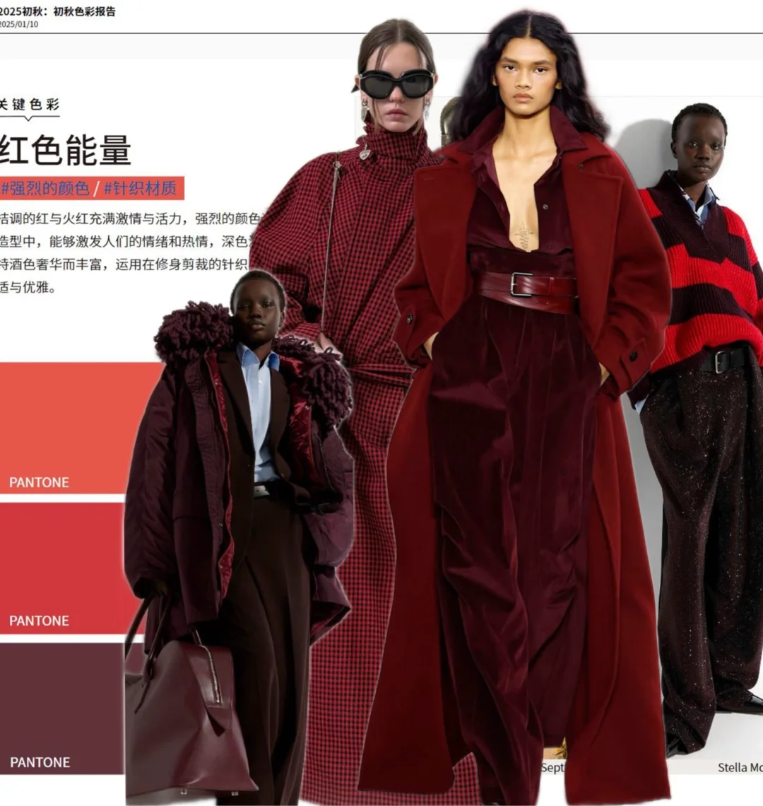 2526秋冬趋势配色要点!!!