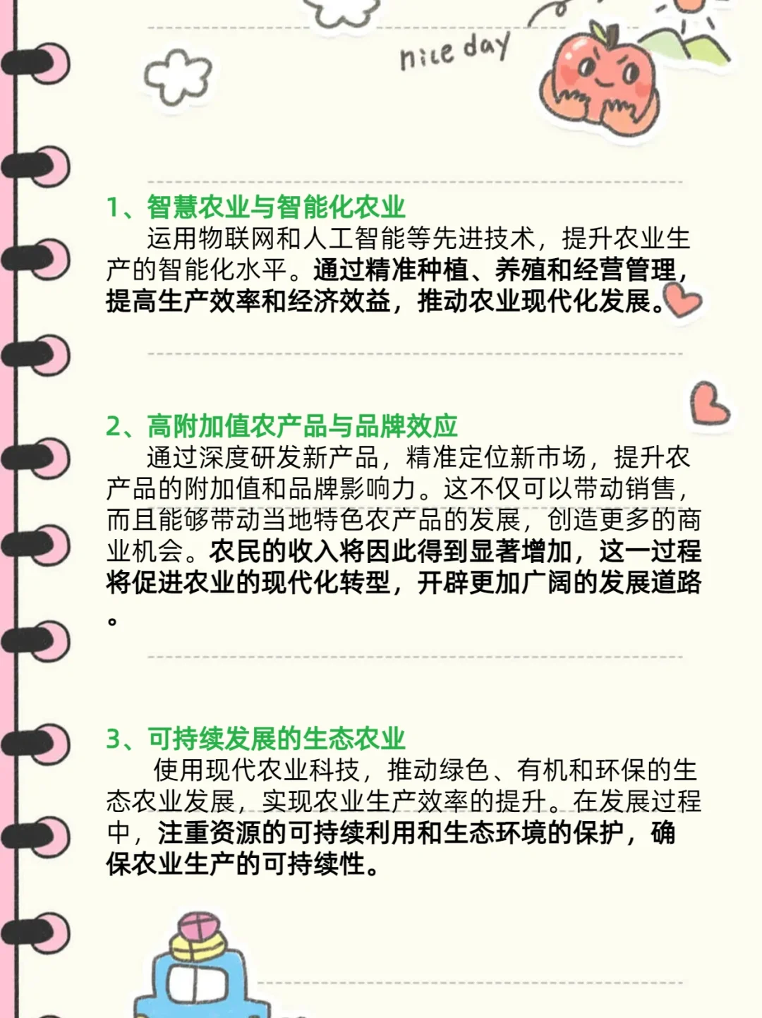 乡村振兴?8个热门选题?助力金奖❗️❗️