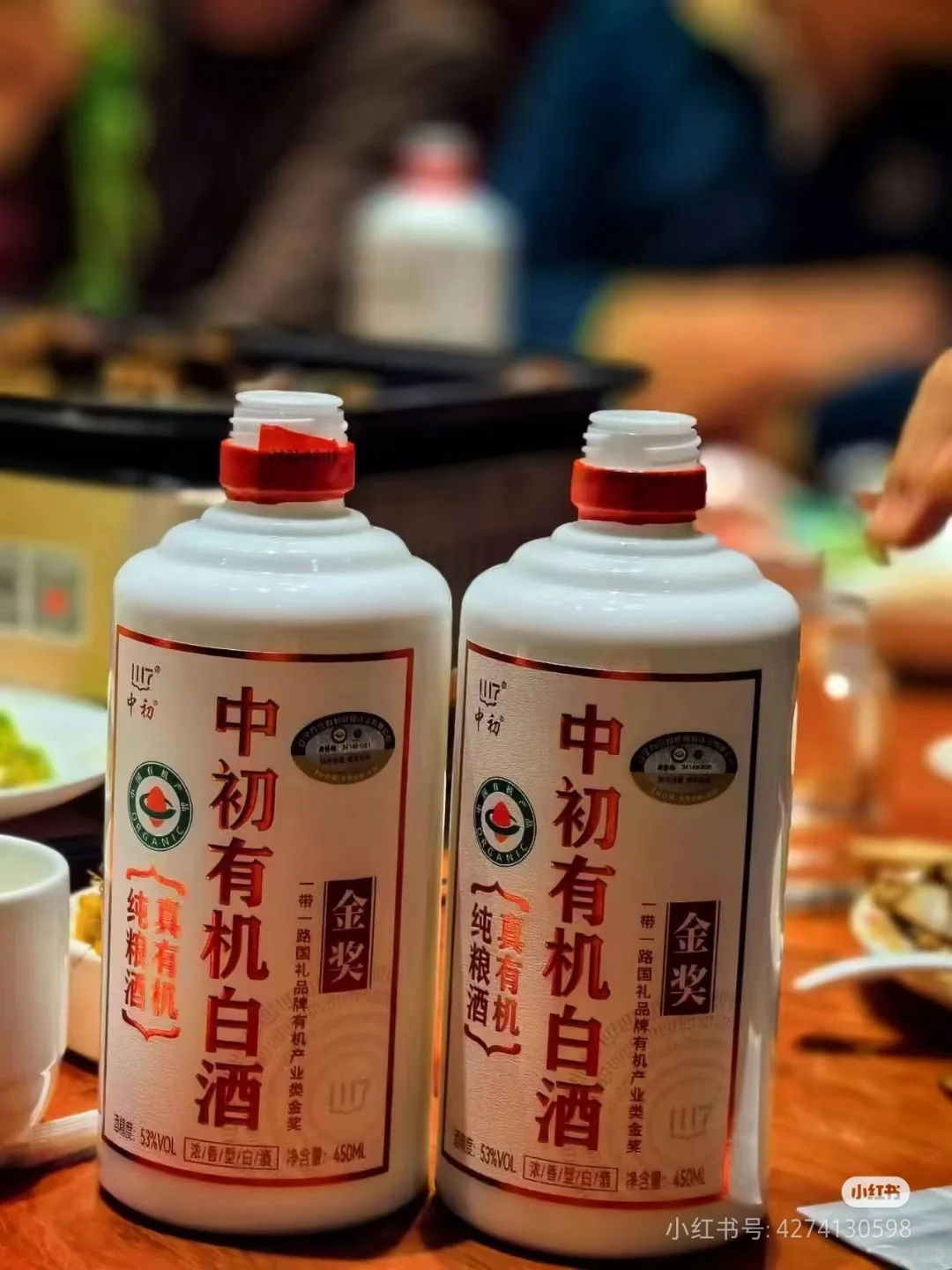 【中初有机白酒】