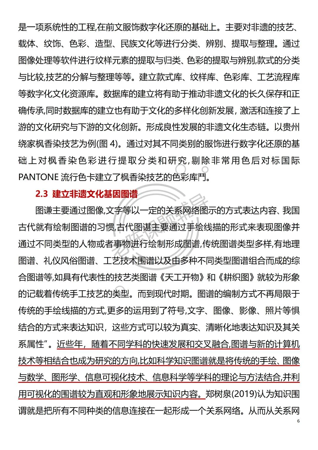 非遗技艺➕数字赋能,不会写直接抄!