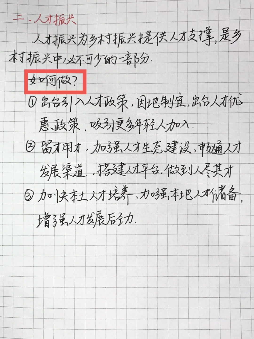 乡村振兴战略必背模块