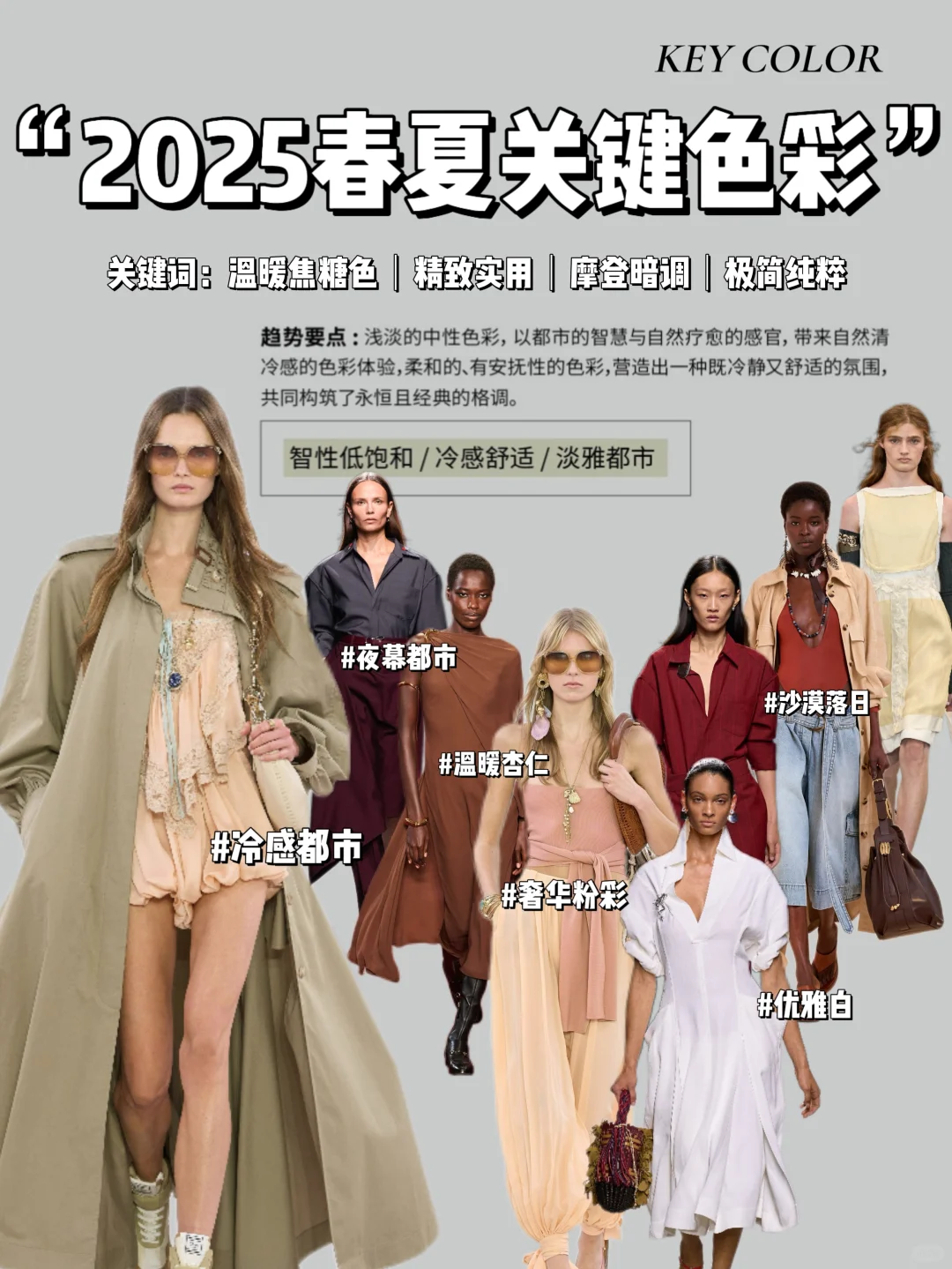 25春夏6种流行关键色搭配思路|服装人必看！