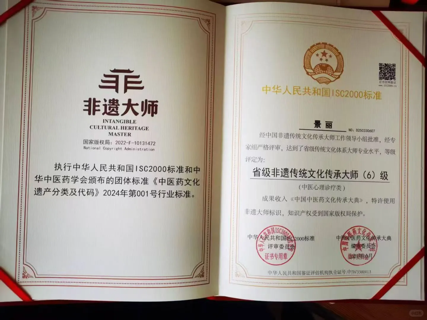 中国非遗艺术大师