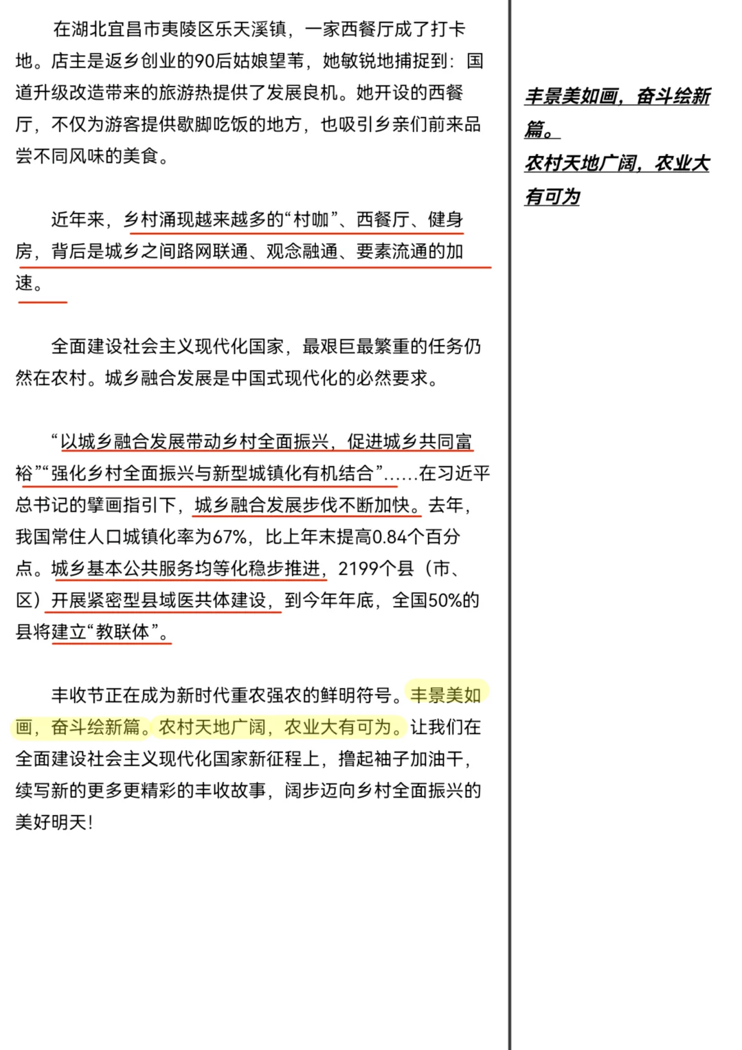 人民日报9月23日精读—三农话题