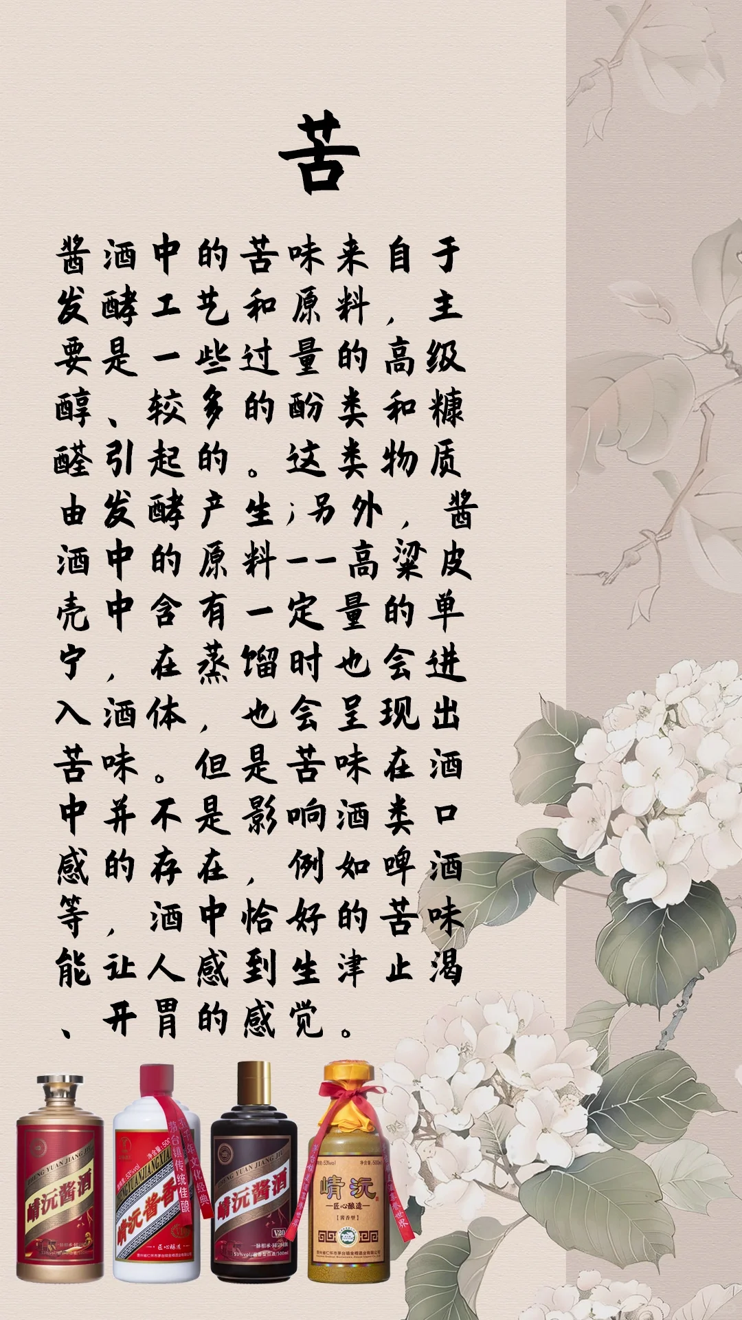 酱酒七大味!!!爱喝酱酒的人一定要了解