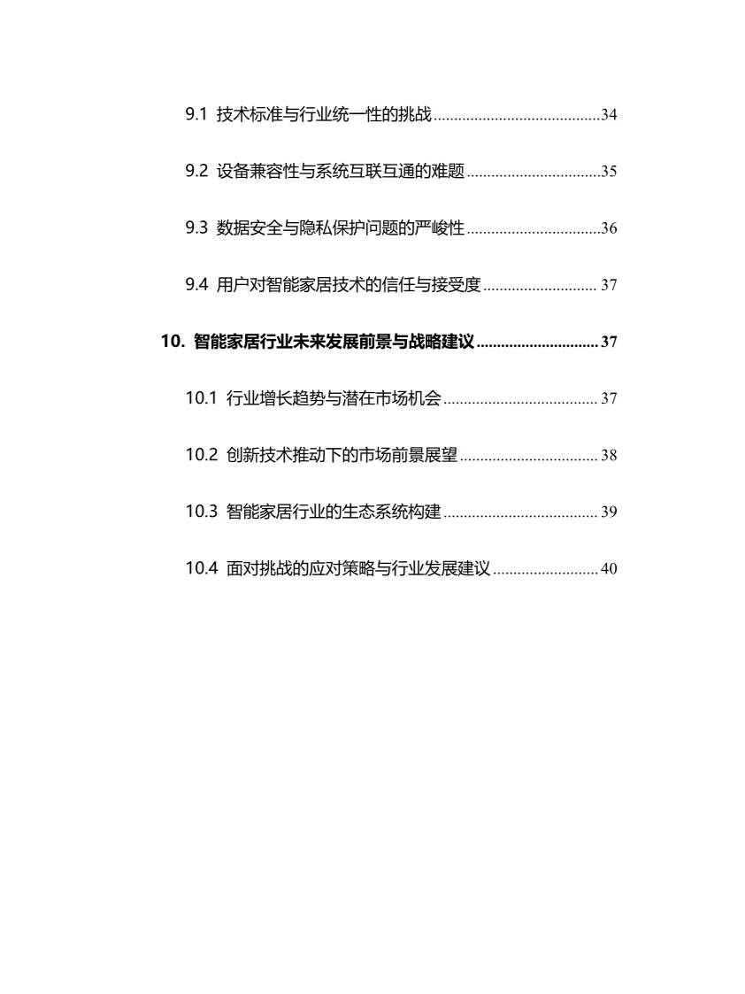 2025年智能家居行业现状及前景趋势分析报告