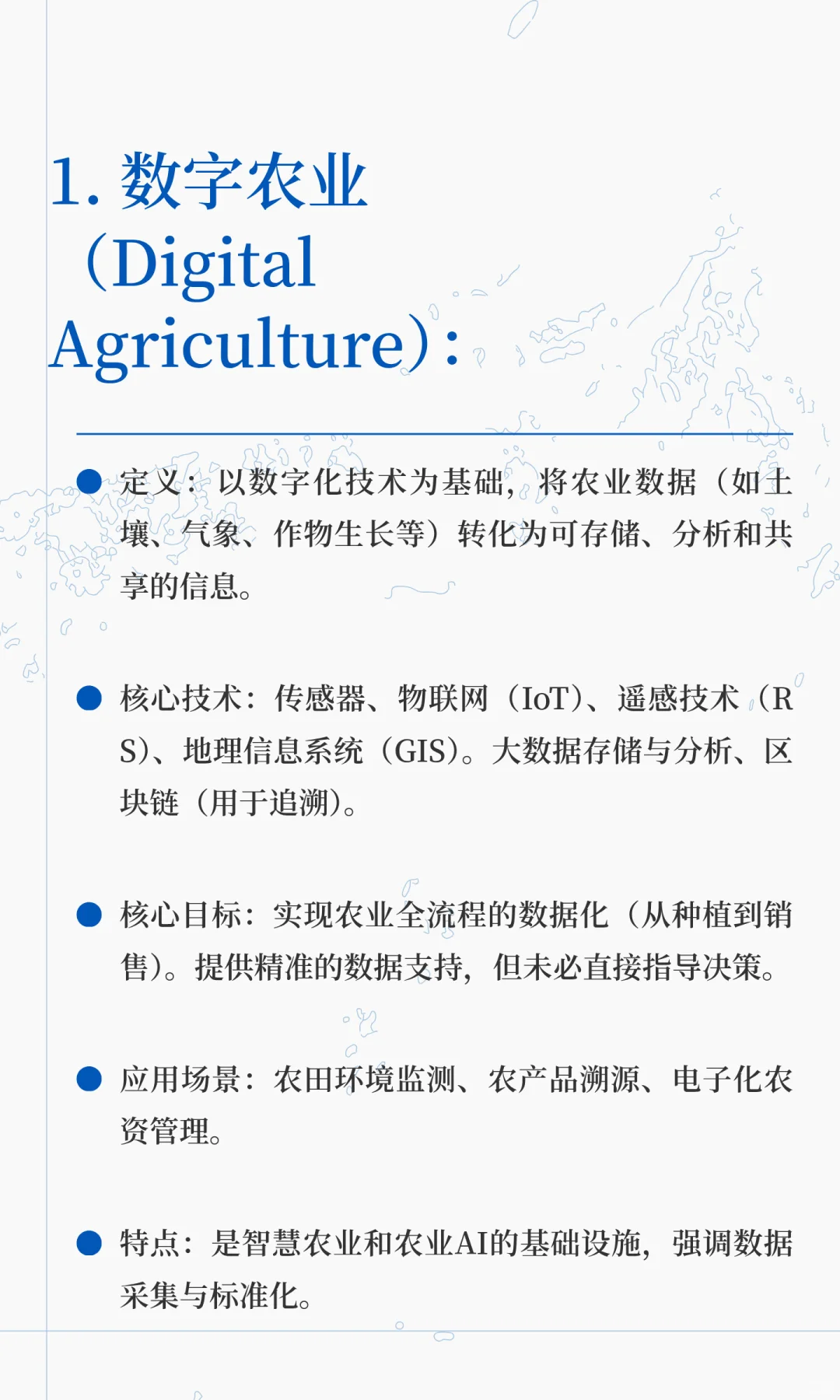 数字农业、智慧农业、农业AI，有何区别？