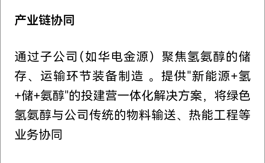 绿色氢氨醇概念：非常正宗的5家公司