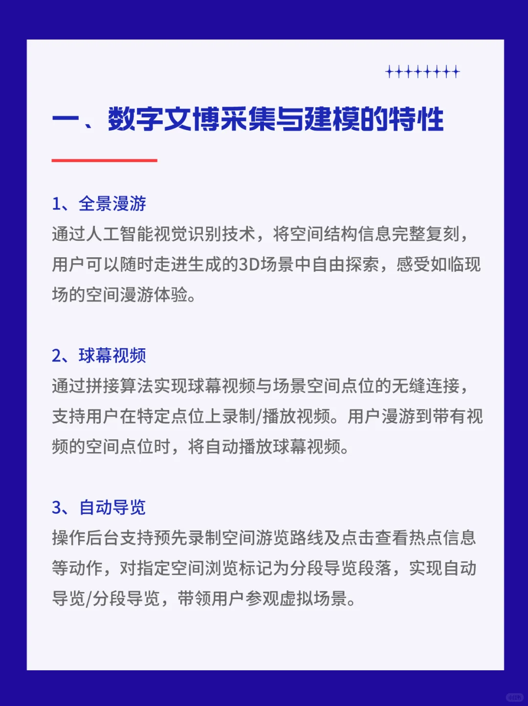 干货分享 | 数字文博、VR漫游、三维数字技术