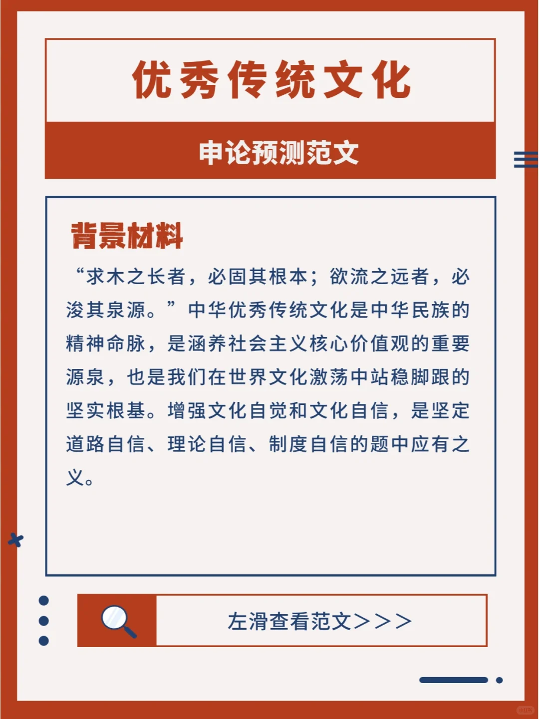 【申论范文】优秀传统文化