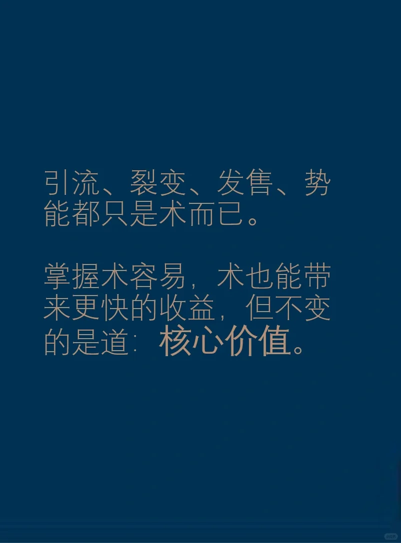 关于“核心价值”