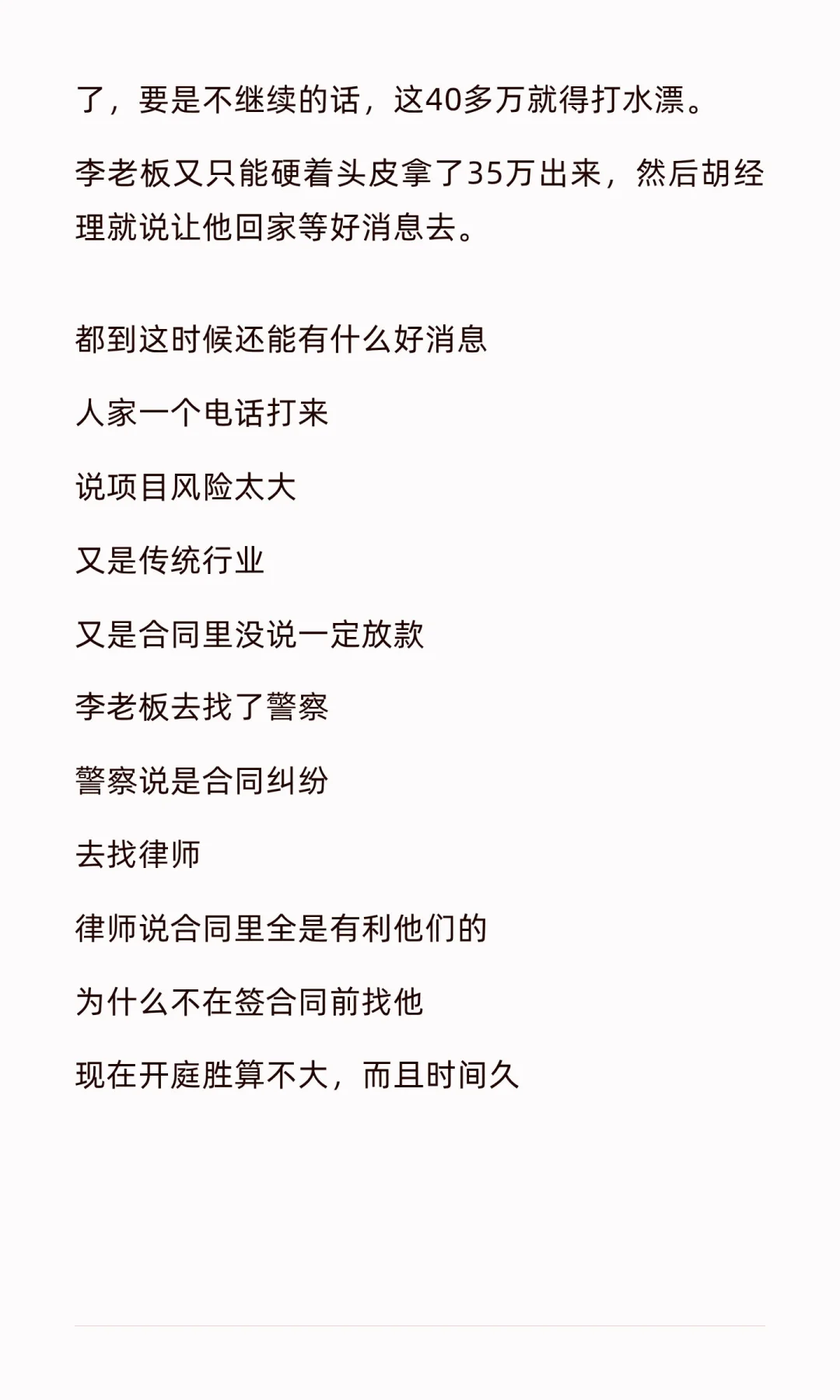 融资骗局，三个月烧掉百万