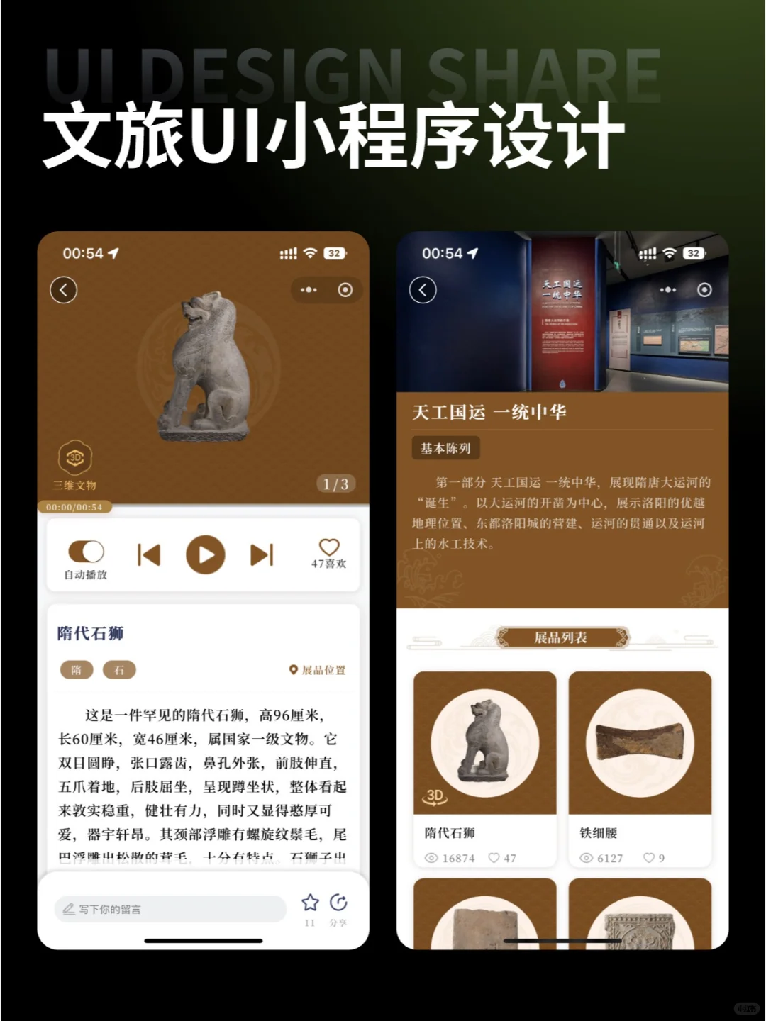 非遗隋唐UI设计 | 数字博物馆文旅小程序