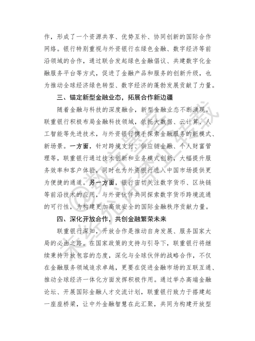 携手并进谋发展，共筑外资合作新篇章