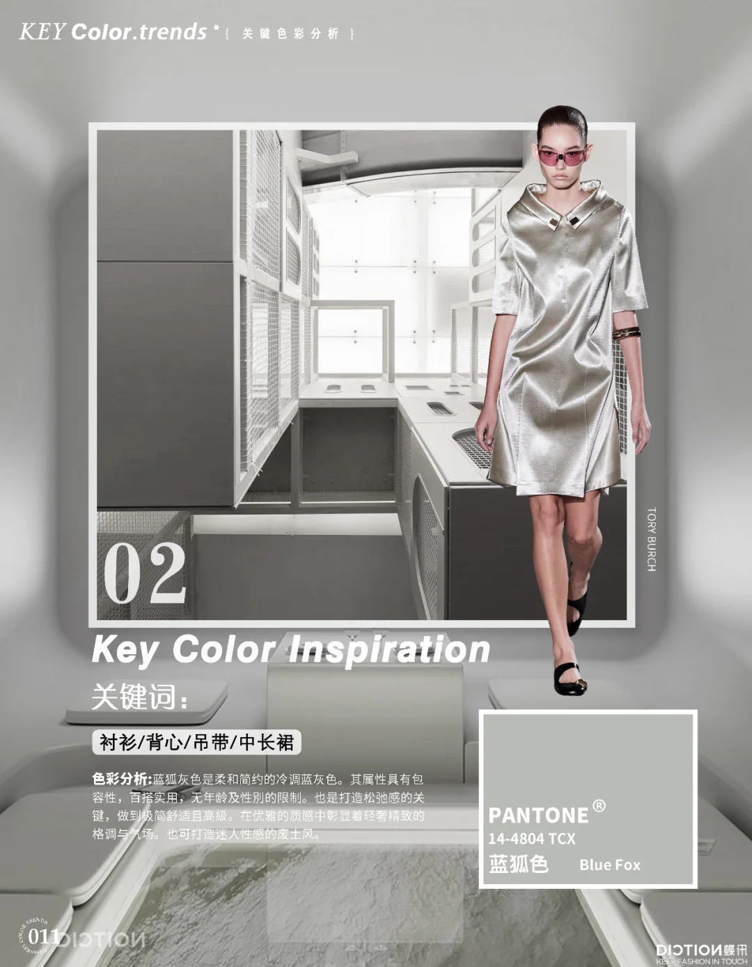 2025春夏关键流行色彩趋势