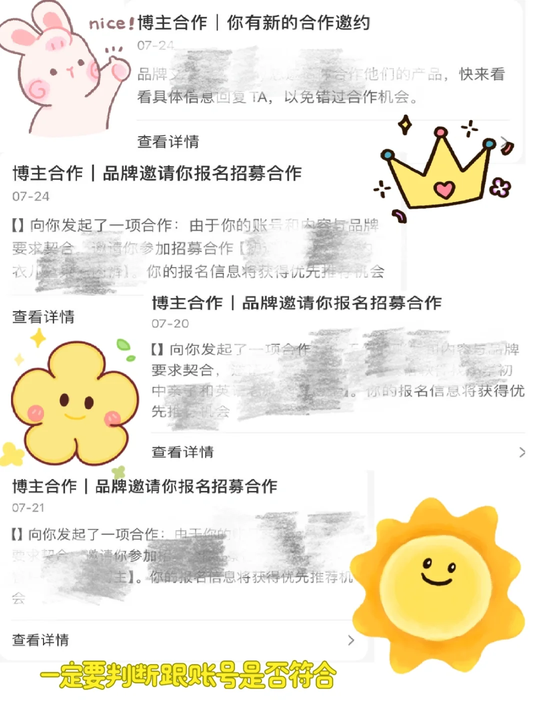 ‼️新人博主第一次接广如何与pr畅谈☺️