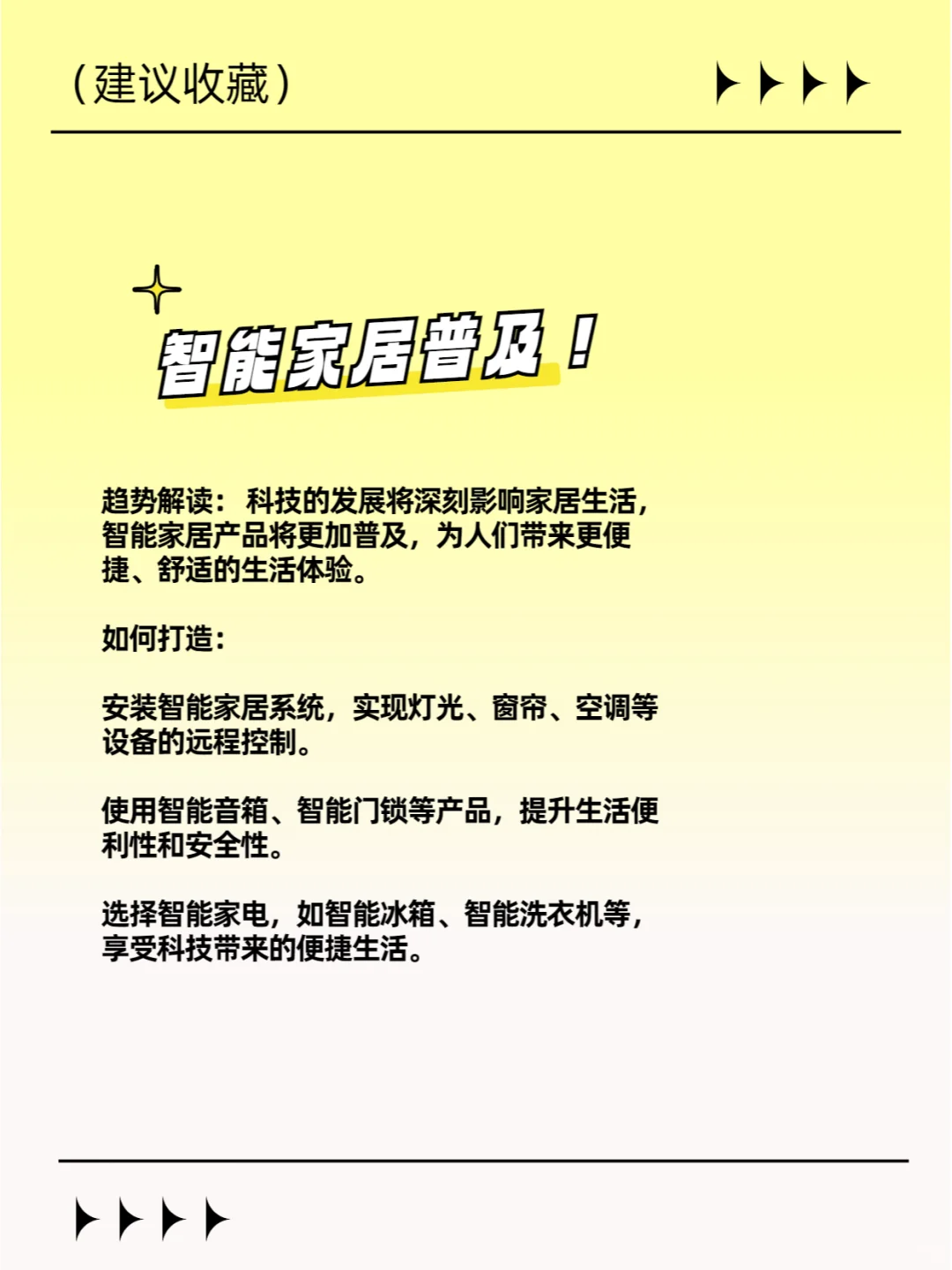 2025趋势!这6个装修设计变化让你家超前5年