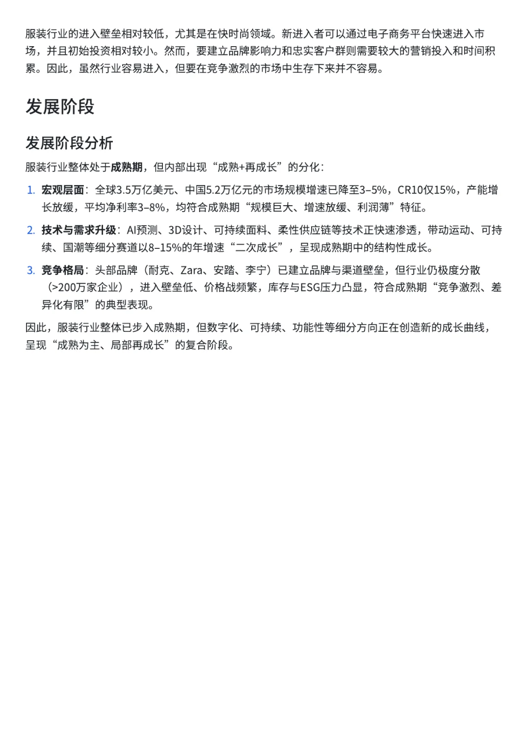 2025服装销售行业趋势