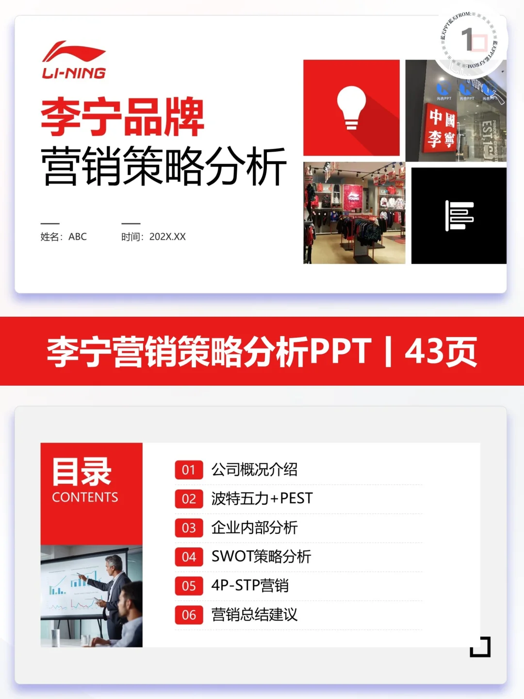 【203】李宁-品牌简介市场营销策略PPT