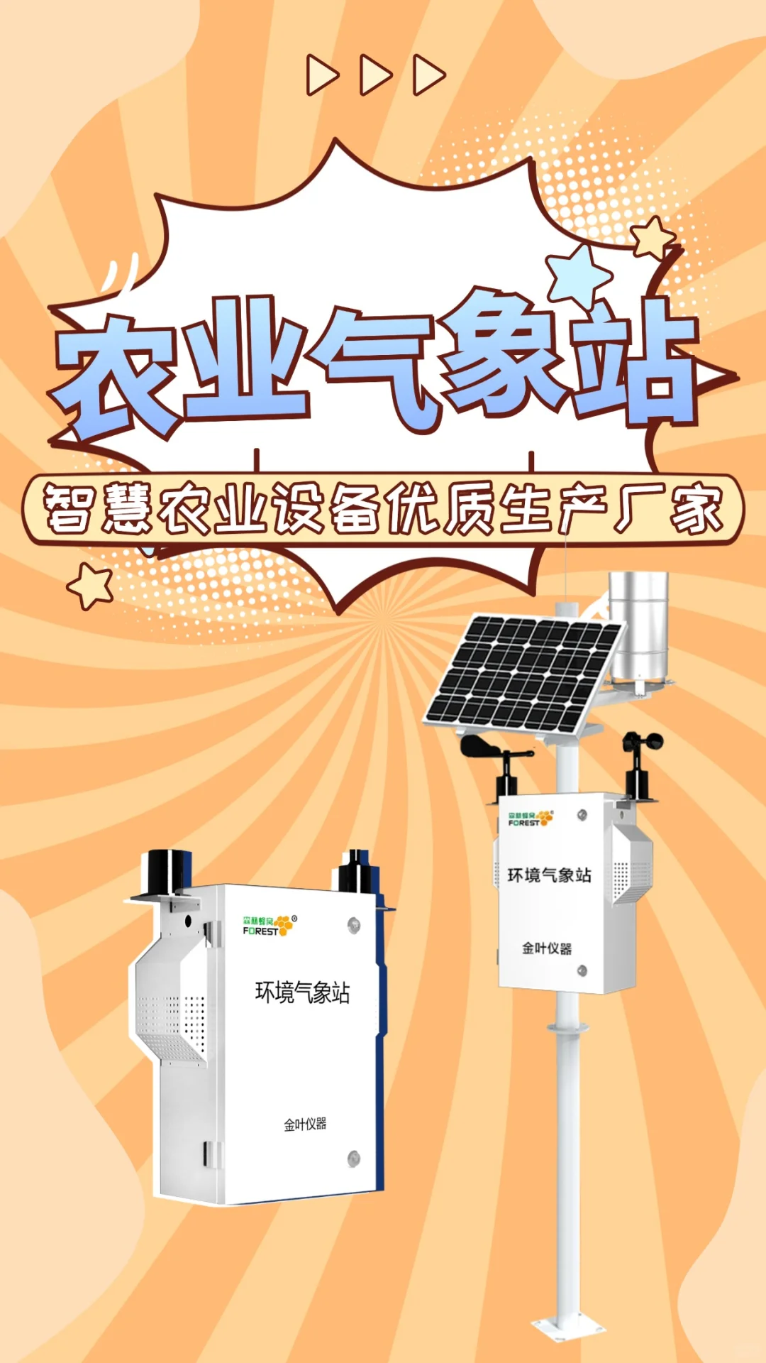 智能农业气象站监测：开启农业智能新时代