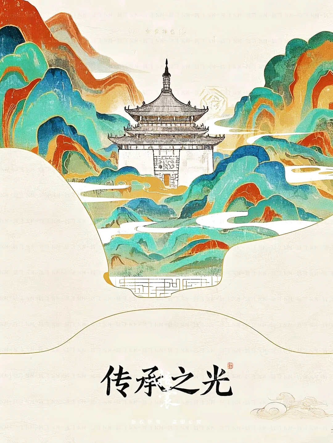 ? 传承·不只是守护