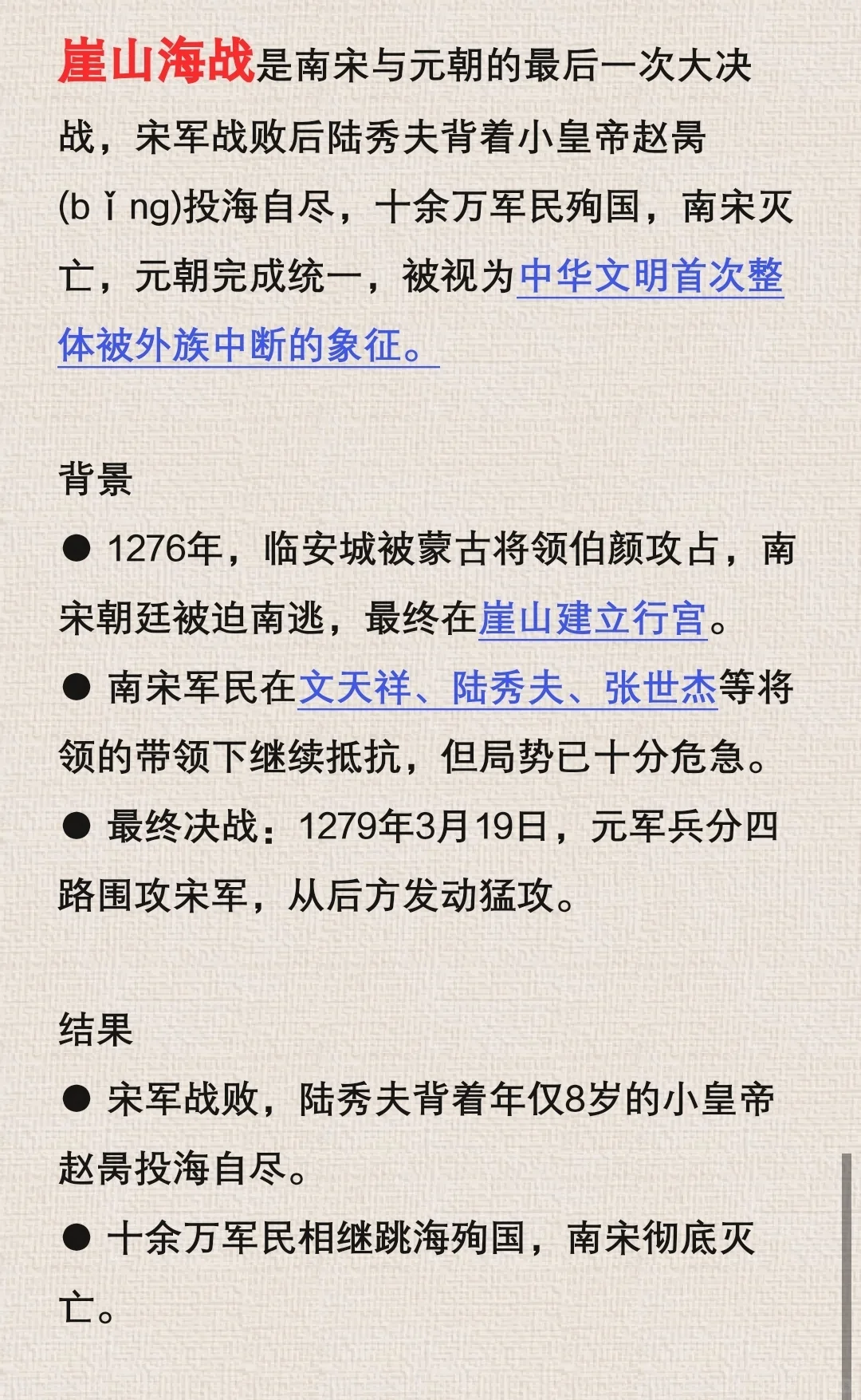 崖山海战 中国古代规模最大海战