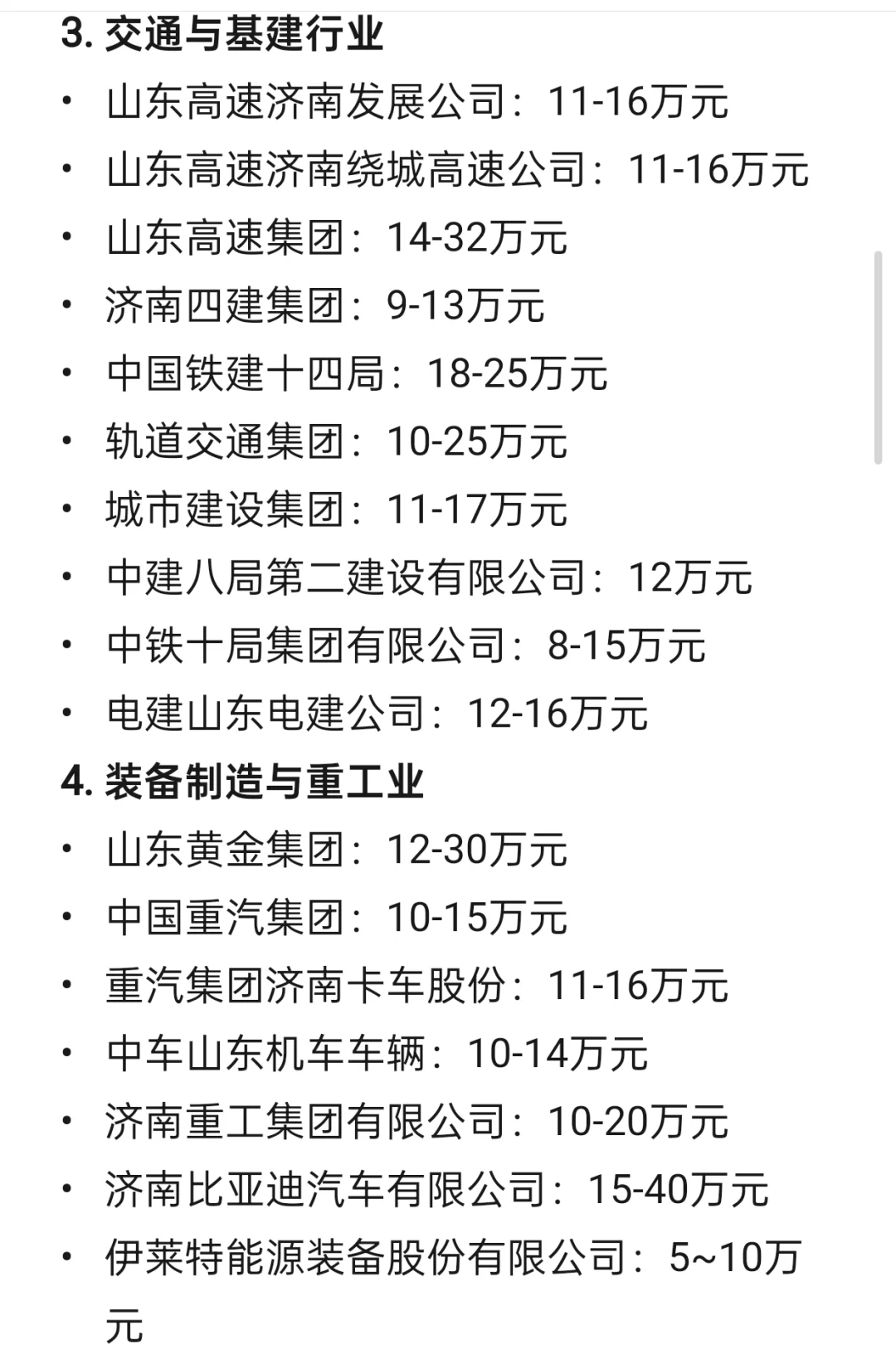 济南值得去的top企业