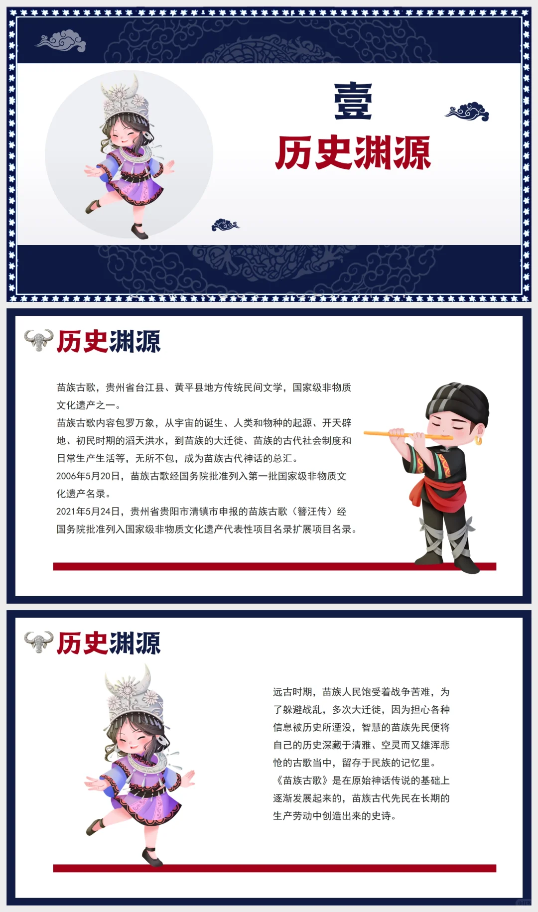 苗族古歌PPT‖中国非物质文化遗产介绍