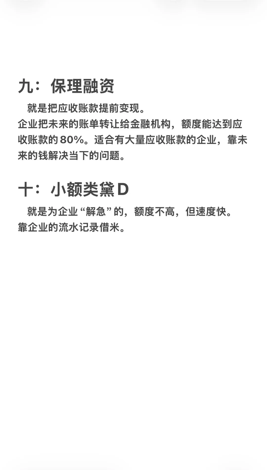 企业融资D款的十种方式！