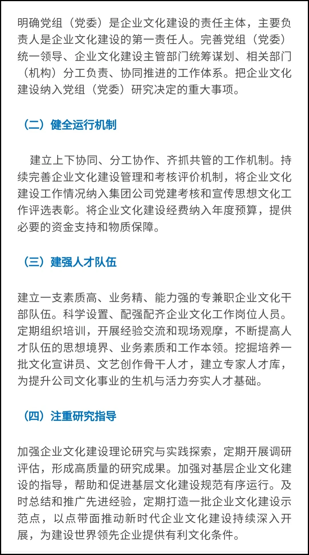 2024中石化笔试高频考点–企业文化