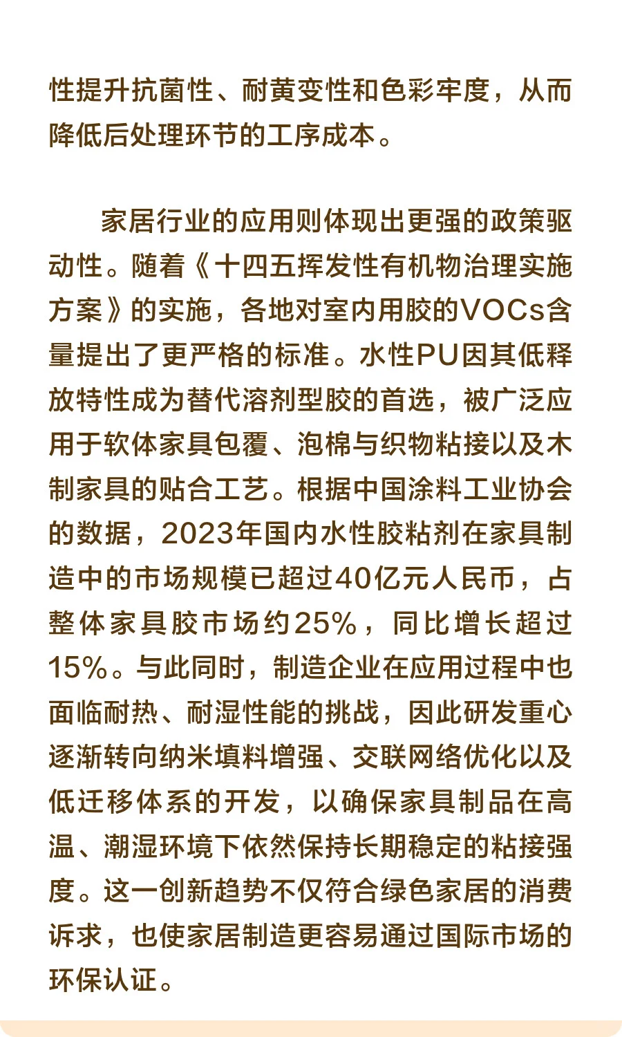 水性聚氨酯胶粘剂市场应用及创新发展