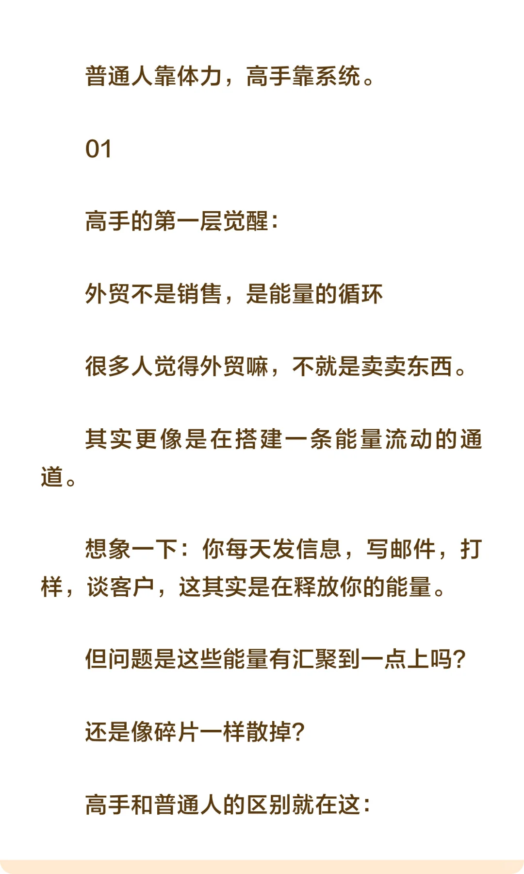 真的!外贸高手,都有自己的复利闭环