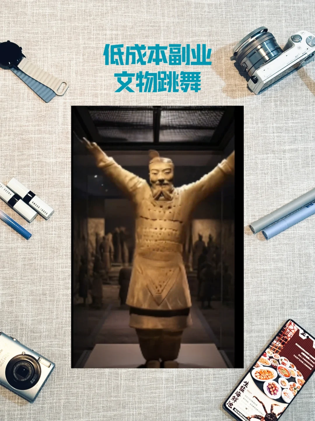 分享如何让文物说话跳舞 帮你赚米