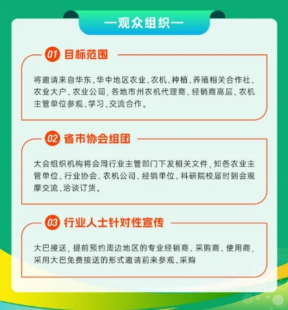 2024中国（合肥）智慧农业装备与技术博览会