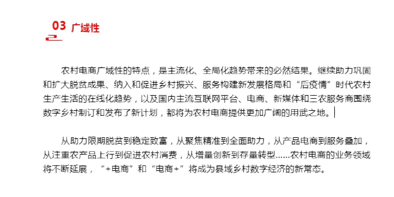 农村电商发展五大趋势和五大特点！