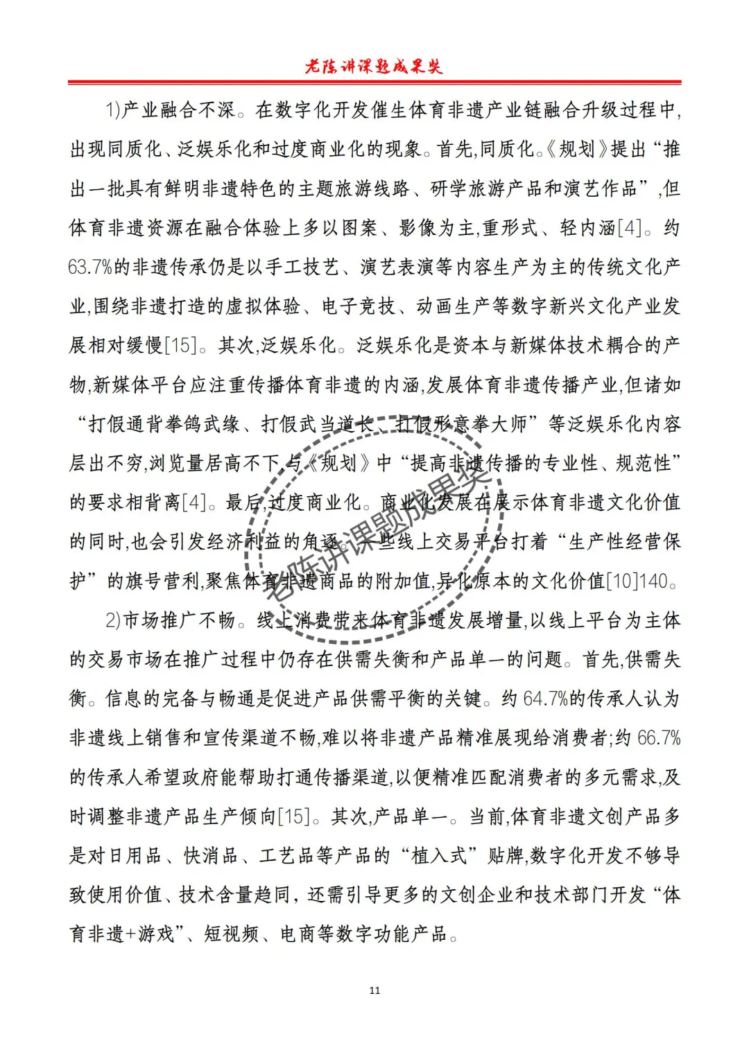 非遗+新质生产力,这篇课题申报书真惊艳!