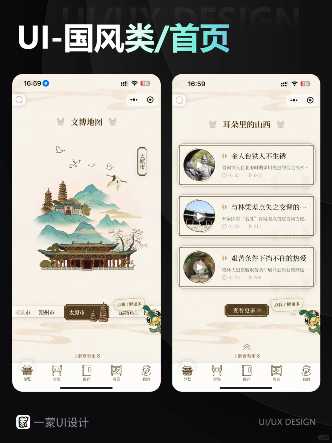 UI设计灵感分享｜跟随古风类设计感受历史