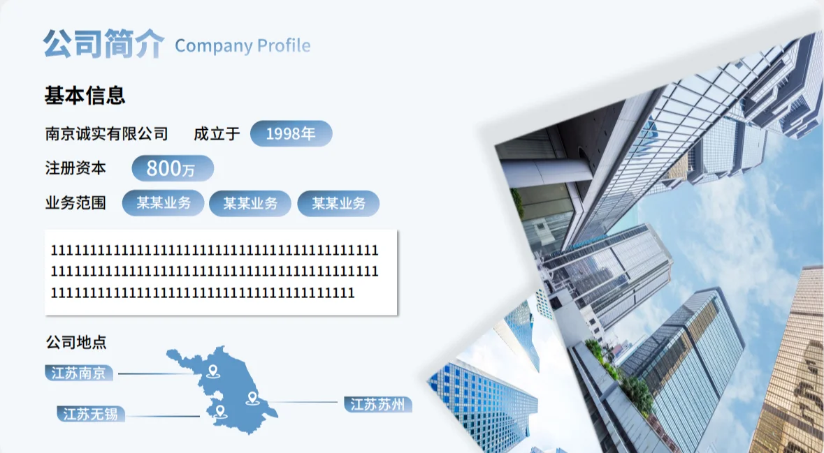 公司介绍ppt部分